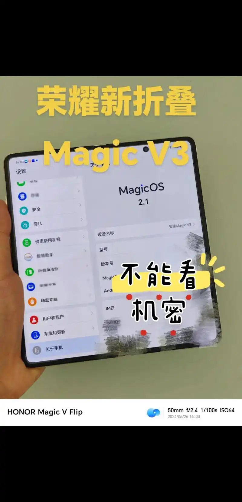 荣耀MagicV3如何开启定位功能