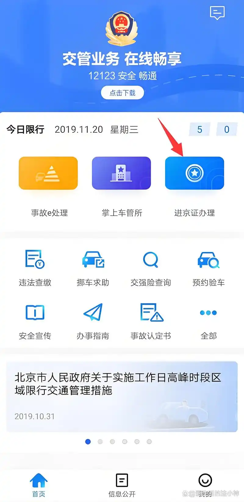 北京交警app怎样删除添加车辆