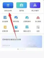 北京交警app怎样删除添加车辆