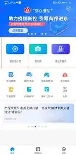 北京交警app怎样删除添加车辆
