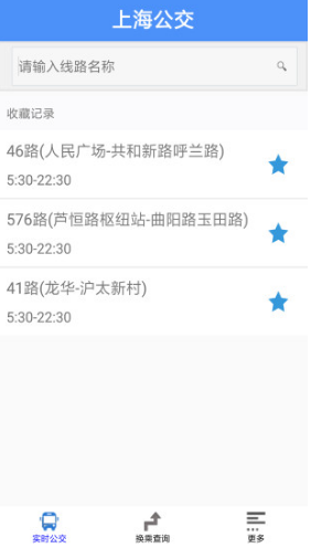上海公交(上海公交车时刻表)V2.6 安卓最新版5