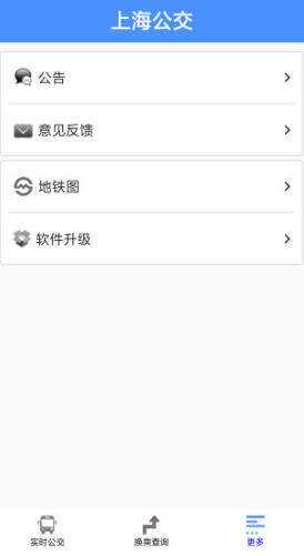 上海公交(上海公交车时刻表)V2.6 安卓最新版