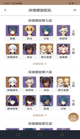 原神抽卡数据统计器3