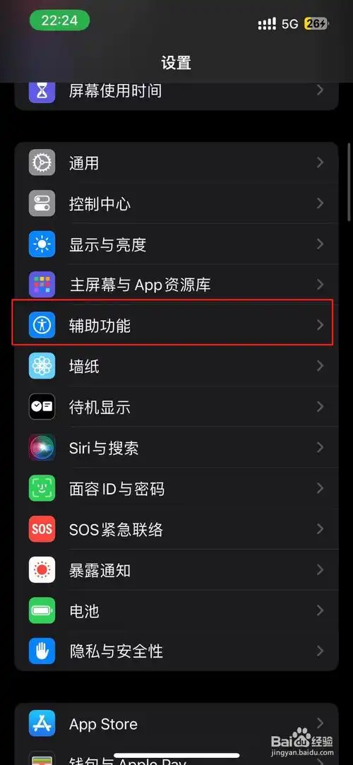 iPhone屏幕已锁定如何开启旁白触感