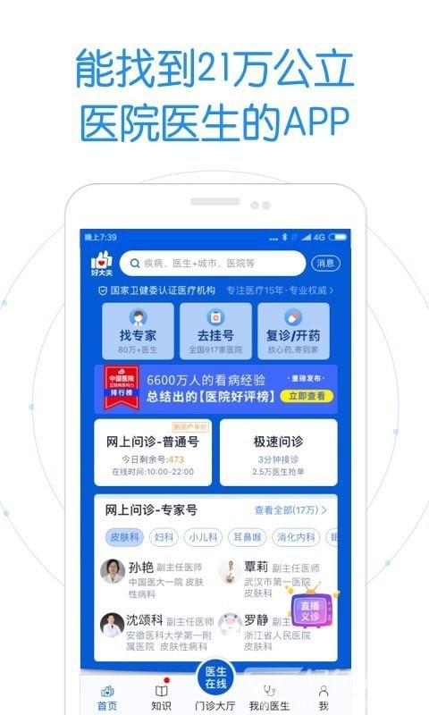 好大夫在线2