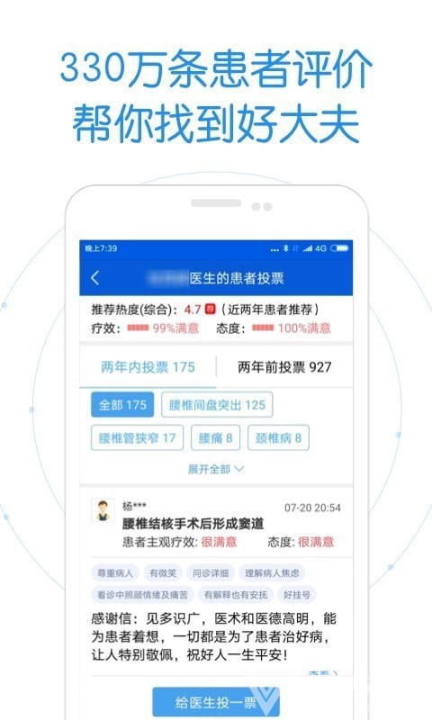 好大夫在线3