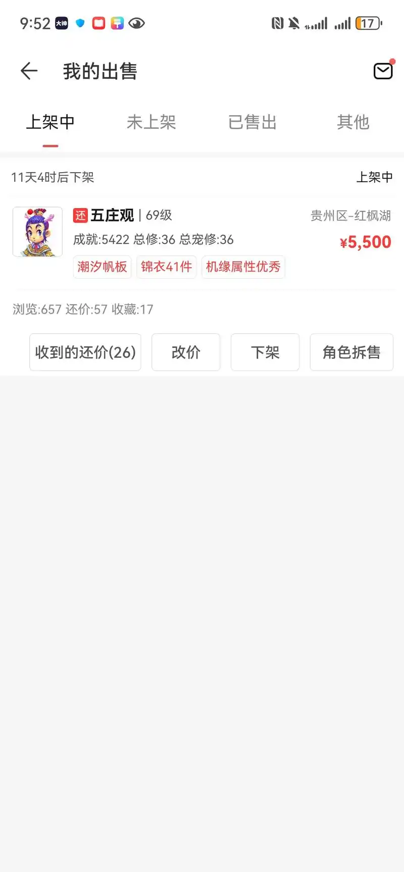 藏宝阁如何进行还价