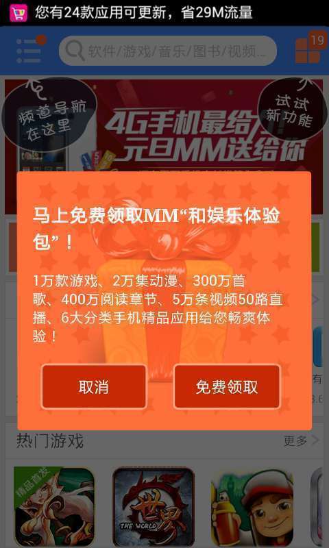 移动应用商场(MM商场)1