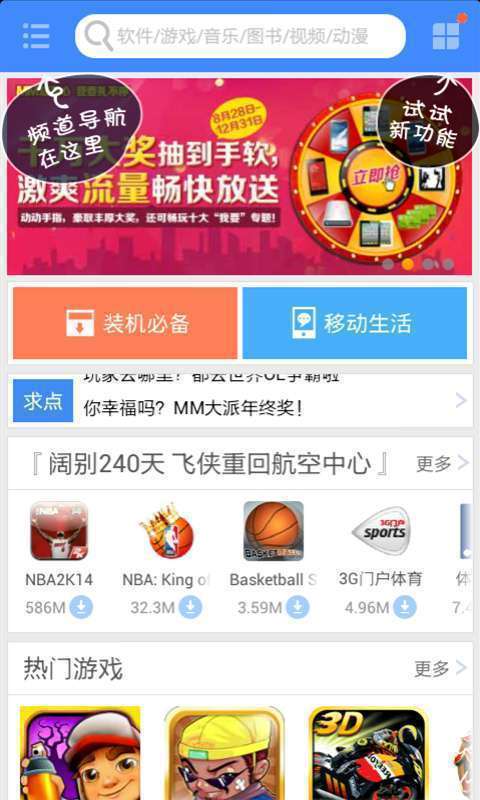 移动应用商场(MM商场)2