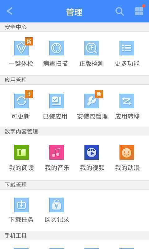 移动应用商场(MM商场)3
