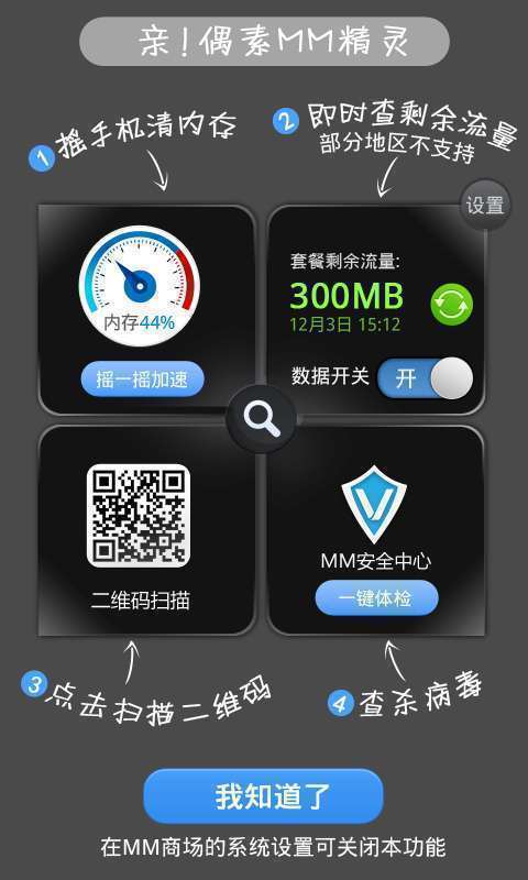 移动应用商场(MM商场)5