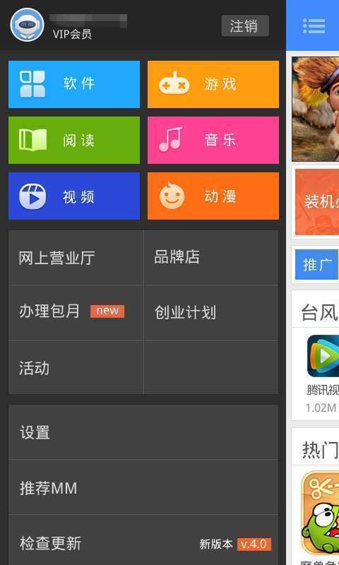 移动应用商场(MM商场)6