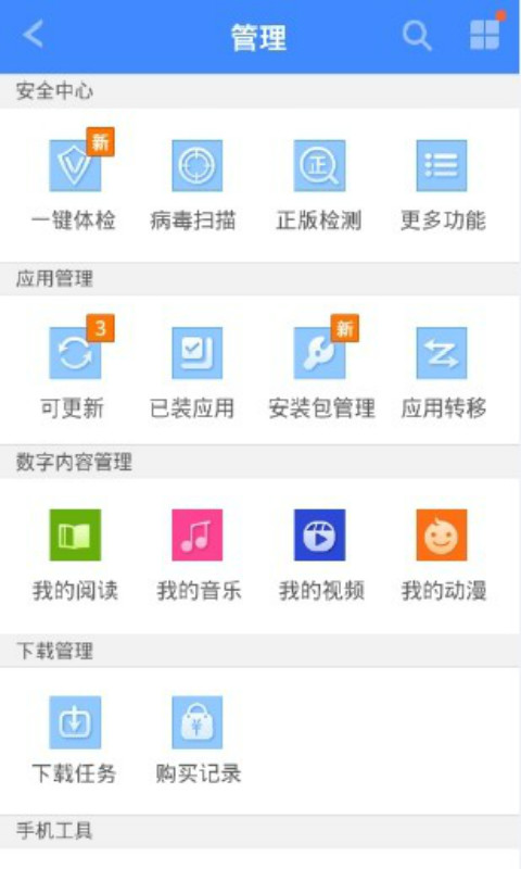 移动应用商场(MM商场)9