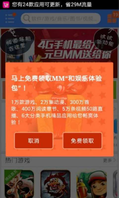 移动应用商场(MM商场)11
