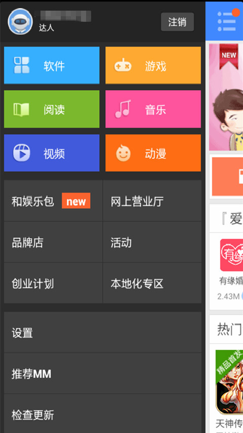 移动应用商场(MM商场)12