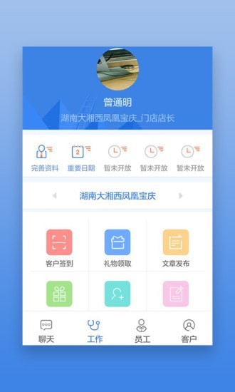 星瑞员工助手2