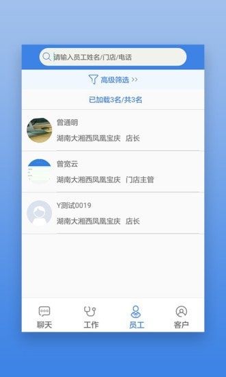 星瑞员工助手3