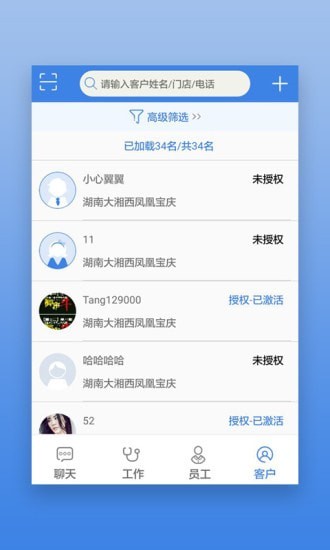 星瑞员工助手4