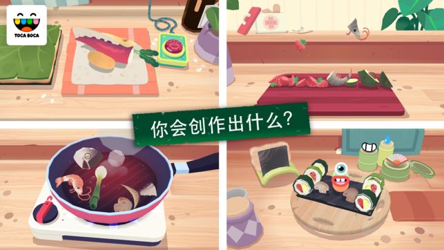 托卡小厨房寿司4