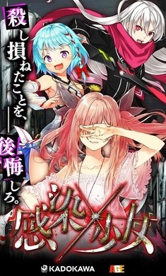 感染X少女2