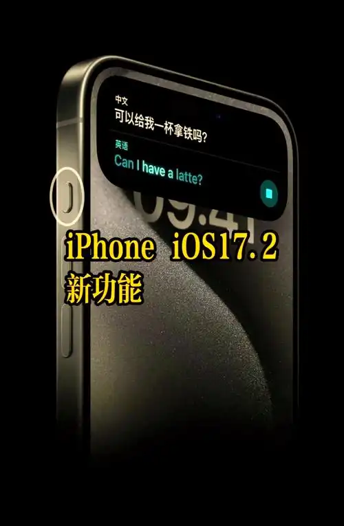 总结iOS/iPadOS 17.2正式版更新功能
