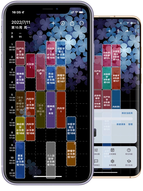wakeup课程表怎样添加课程