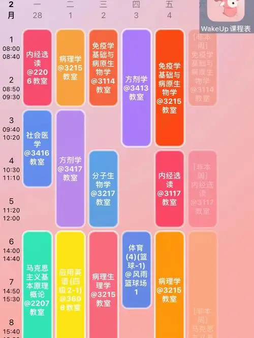 wakeup课程表怎样添加课程