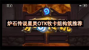 炉石传说OTK牧卡组如何构筑