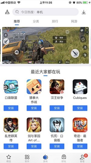 pp助手最新版本3