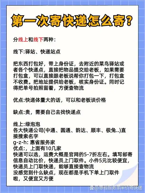 转转寄快递的方法