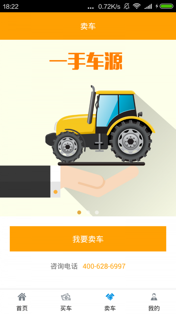钢甲二手机3