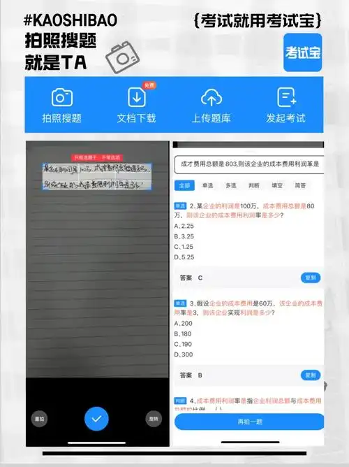 考试宝怎样通过拍照进行搜题