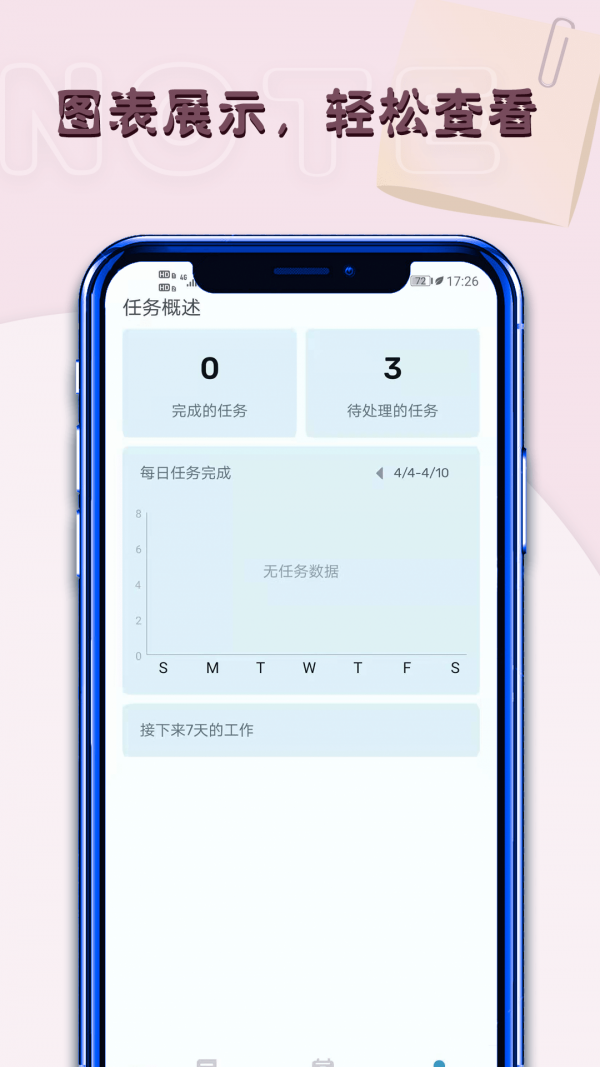 便签提醒事项2