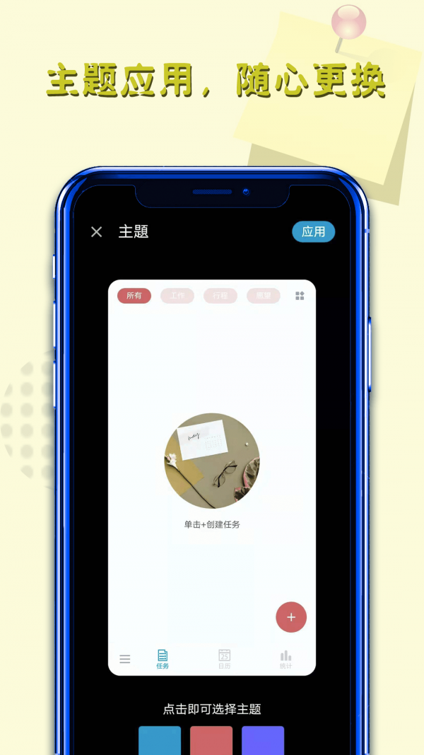 便签提醒事项5