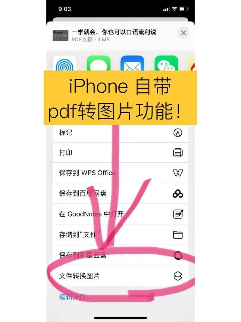 iPhone如何合并PDF