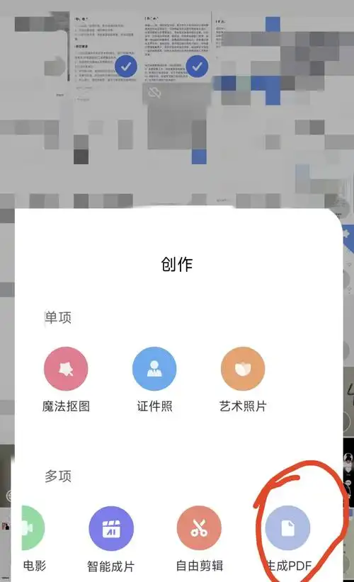 iPhone如何合并PDF