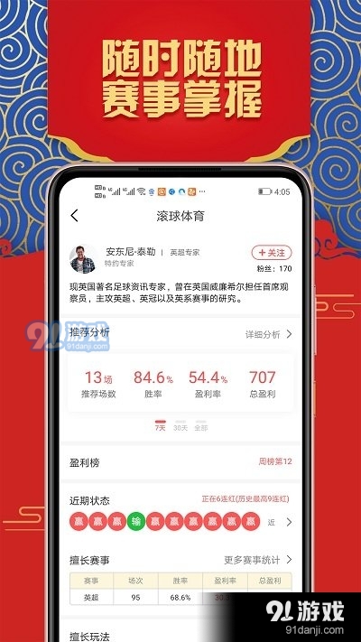 乐球直播4