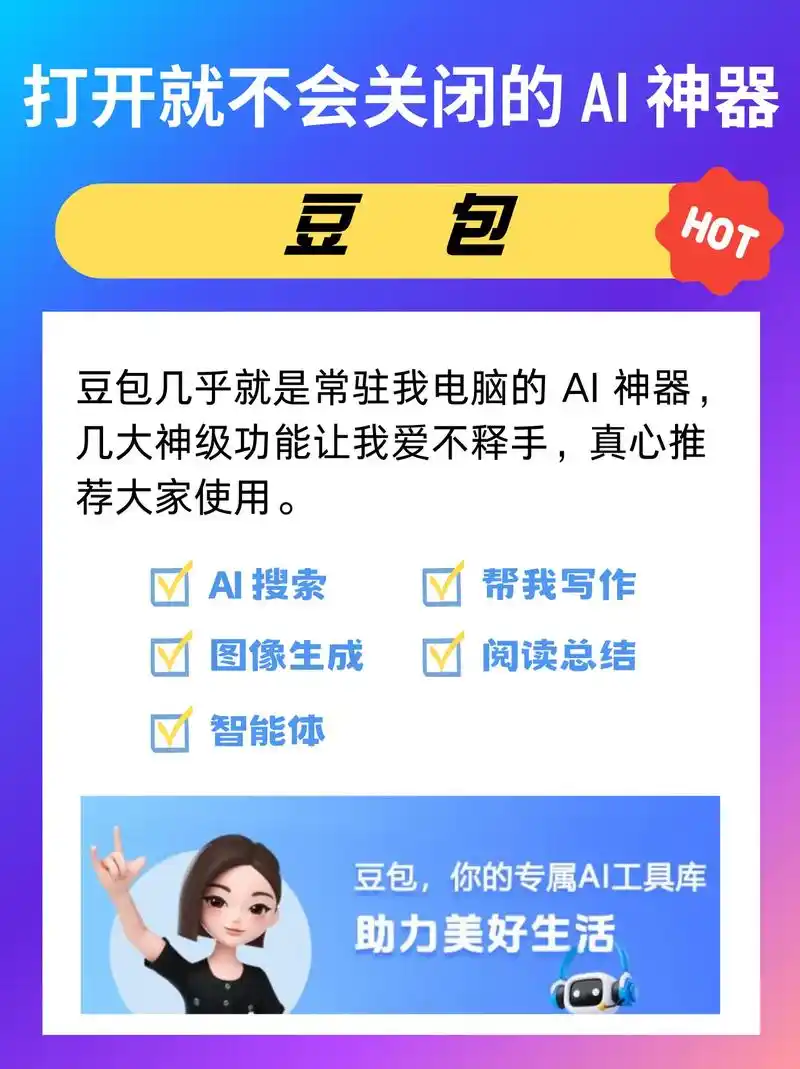豆包app设置豆包号的方法