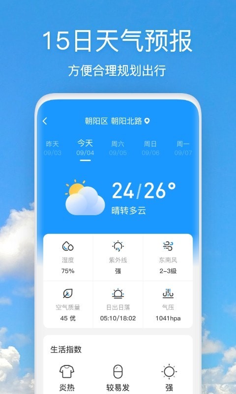 天气快报2