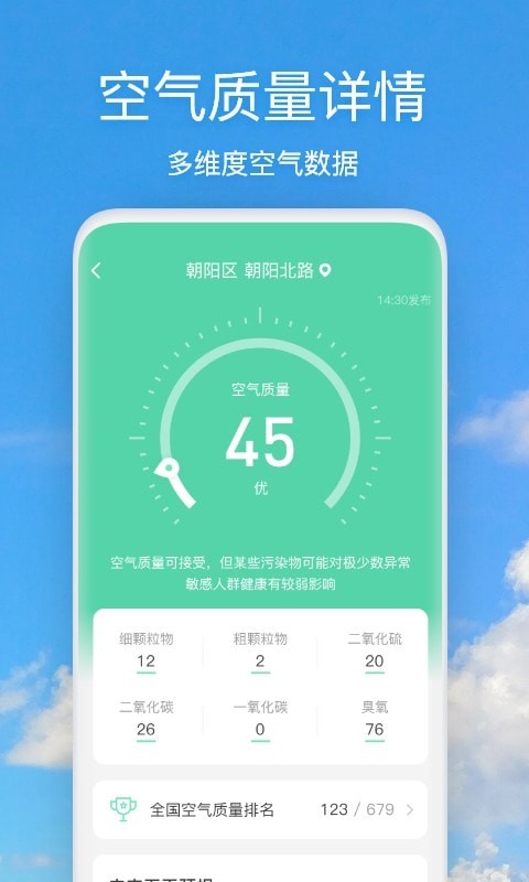 天气快报4