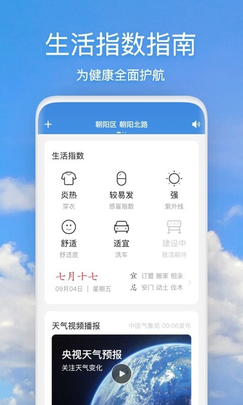 天气快报5