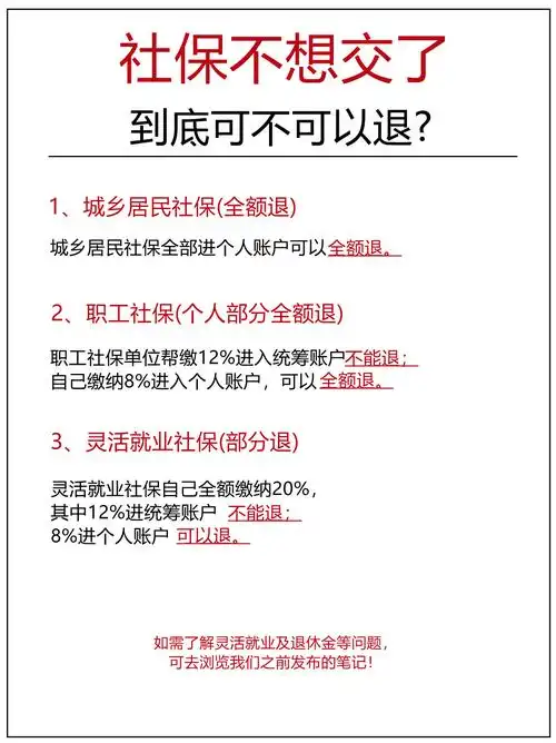 河源紫金城乡居民社保如何退出