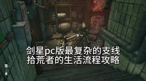 剑星灰土地区密码箱怎么解锁