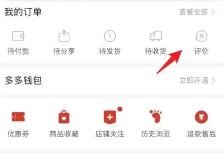 拼多多怎样保存评论里的图片