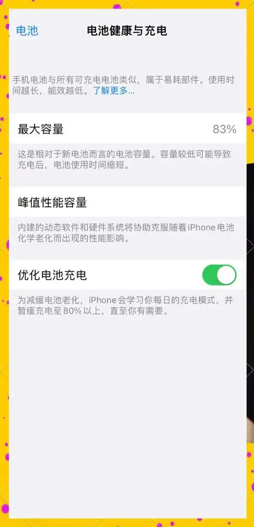 苹果iOS 16.6正式版更新了哪些内容