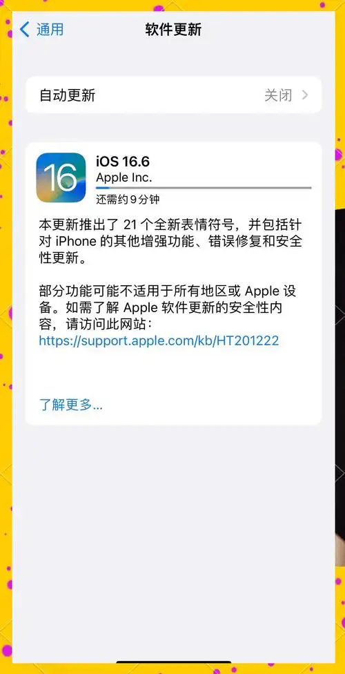 苹果iOS 16.6正式版更新了哪些内容