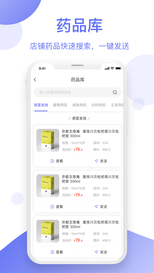 智慧药师2
