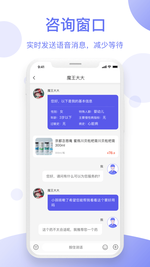 智慧药师3
