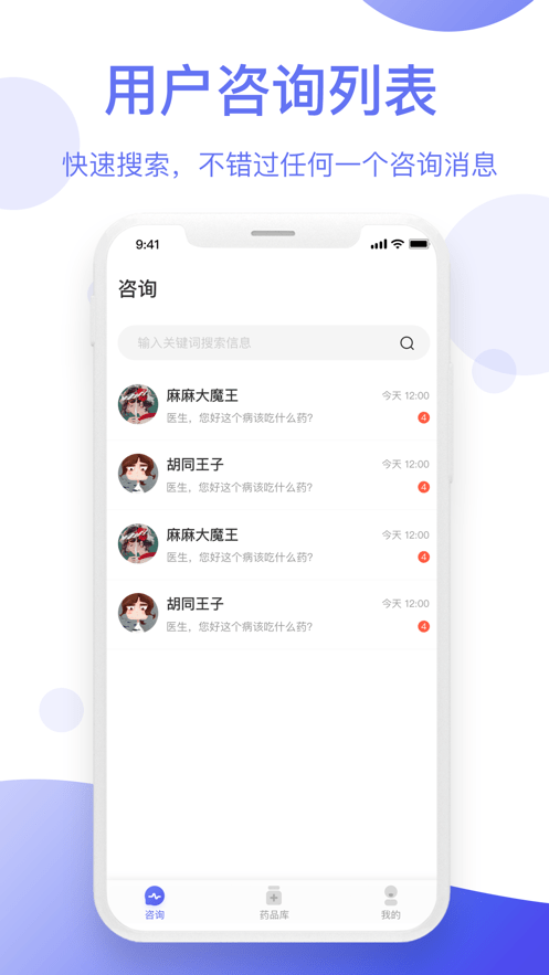 智慧药师4