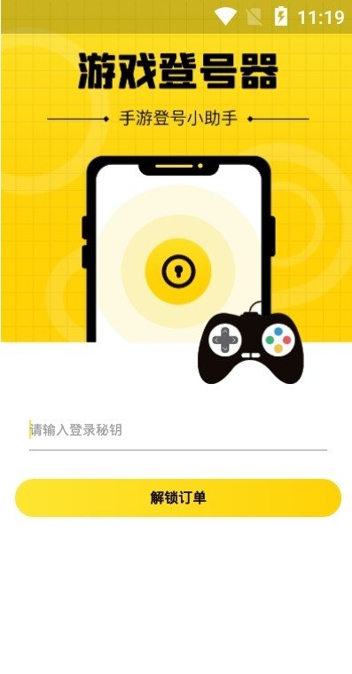 王者荣耀上号器免费1